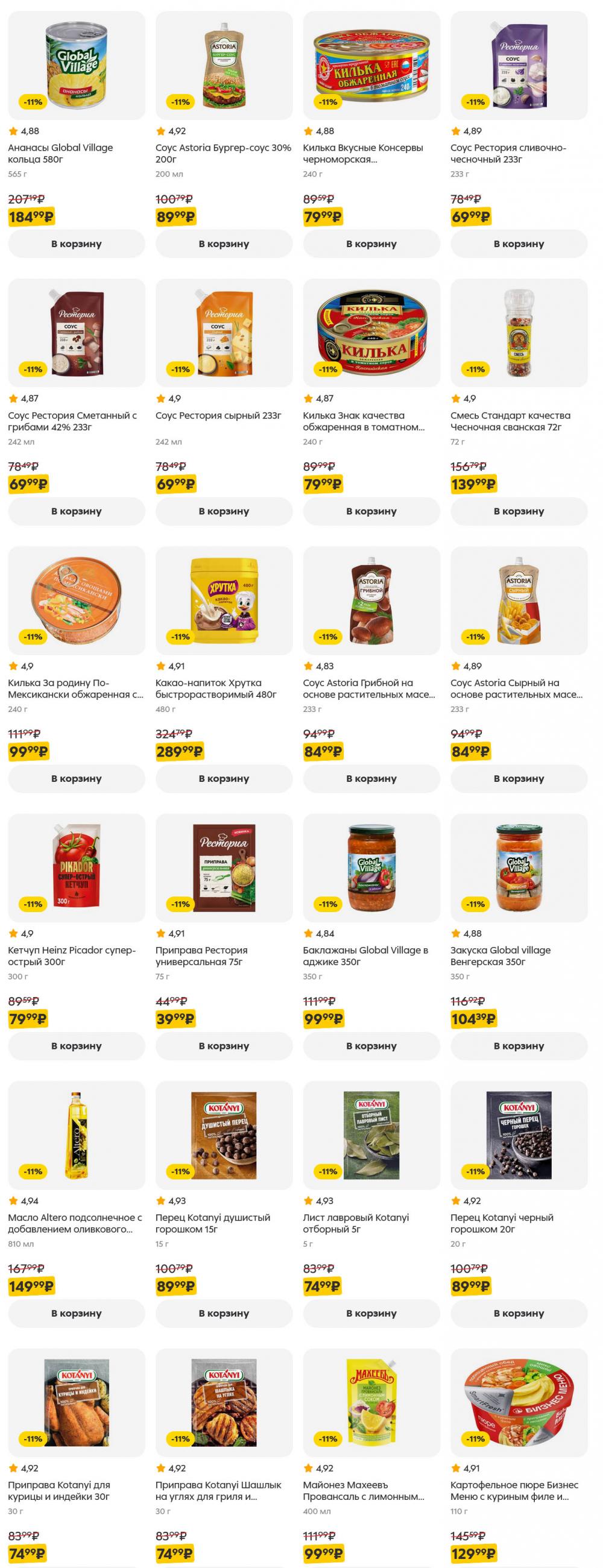 /pyaterochka_moskva_katalog5647 34 