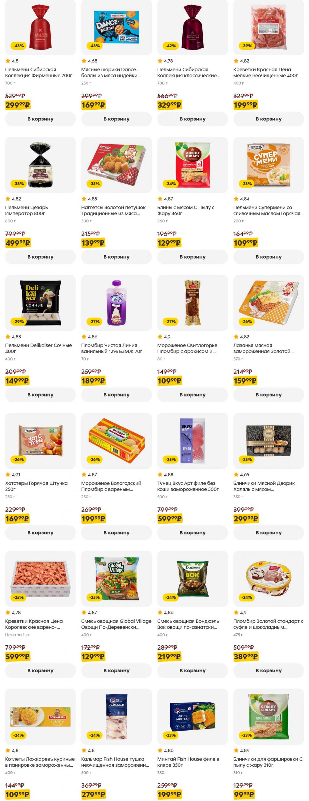 /pyaterochka_moskva_katalog5647 36 