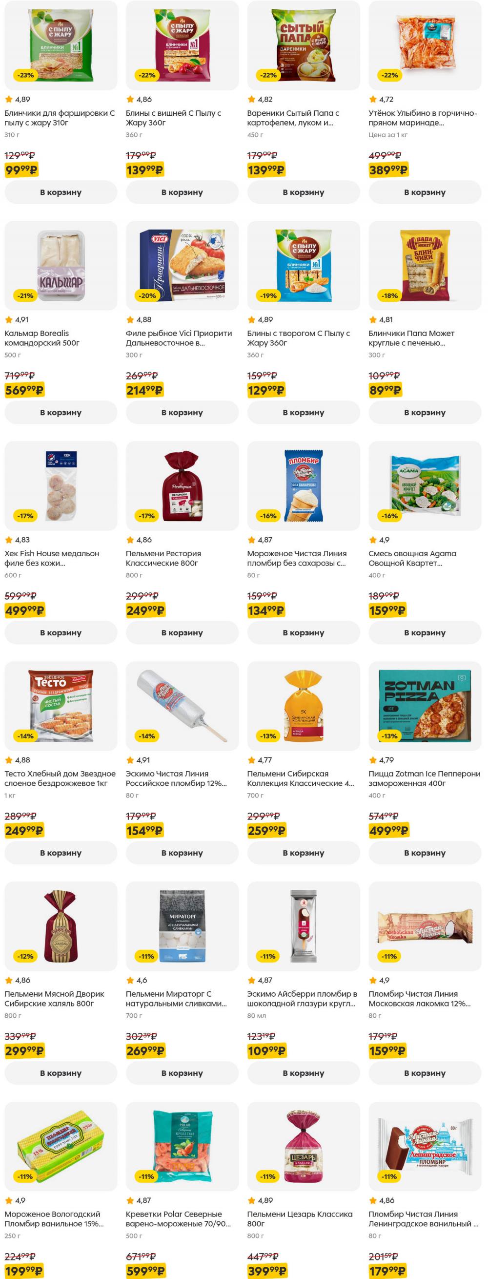 /pyaterochka_moskva_katalog5647 37 