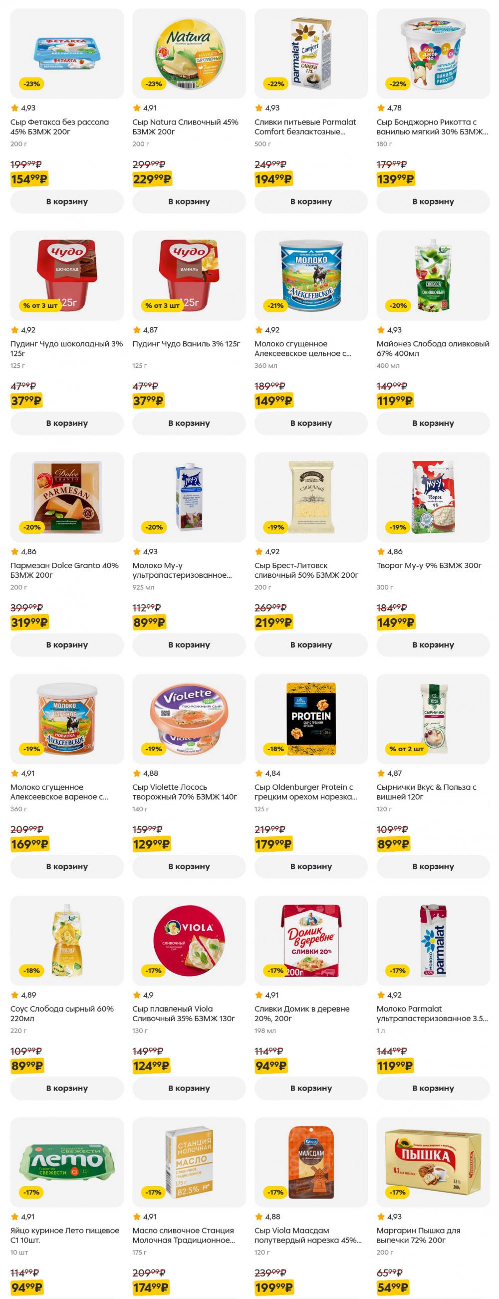 /pyaterochka_moskva_katalog5647 10 