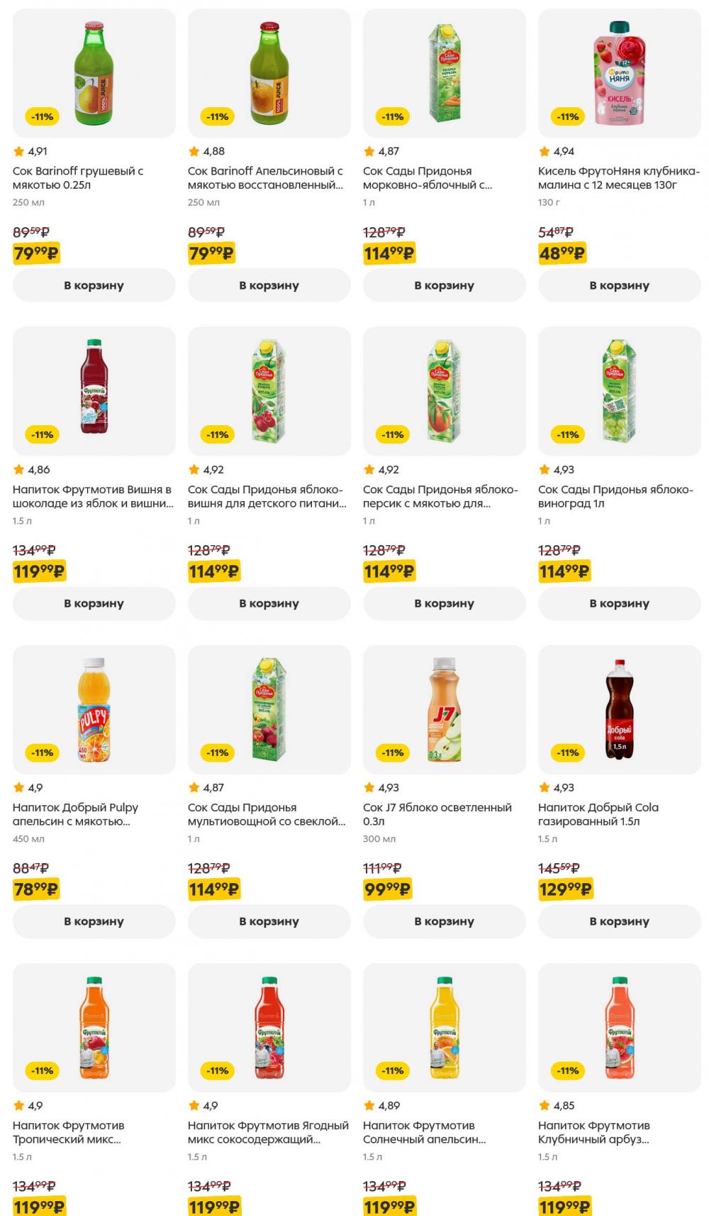 /pyaterochka_moskva_katalog5647 41 