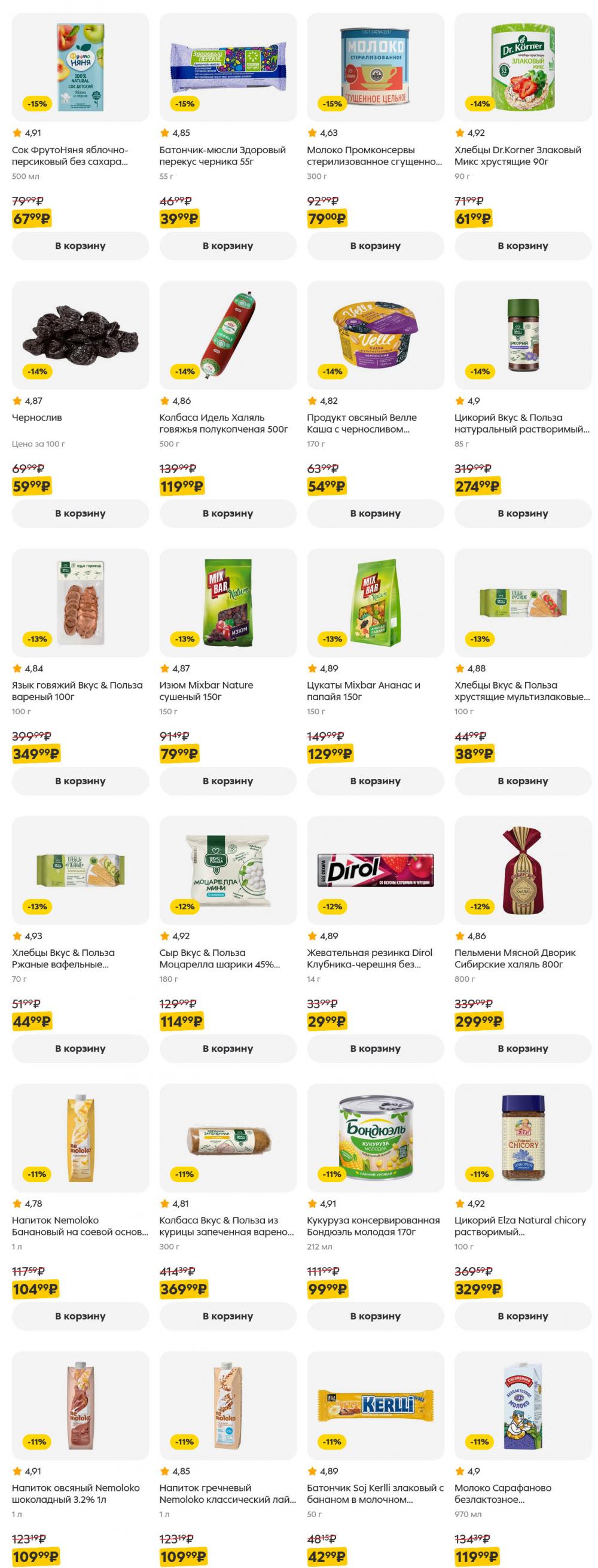 /pyaterochka_moskva_katalog5647 43 