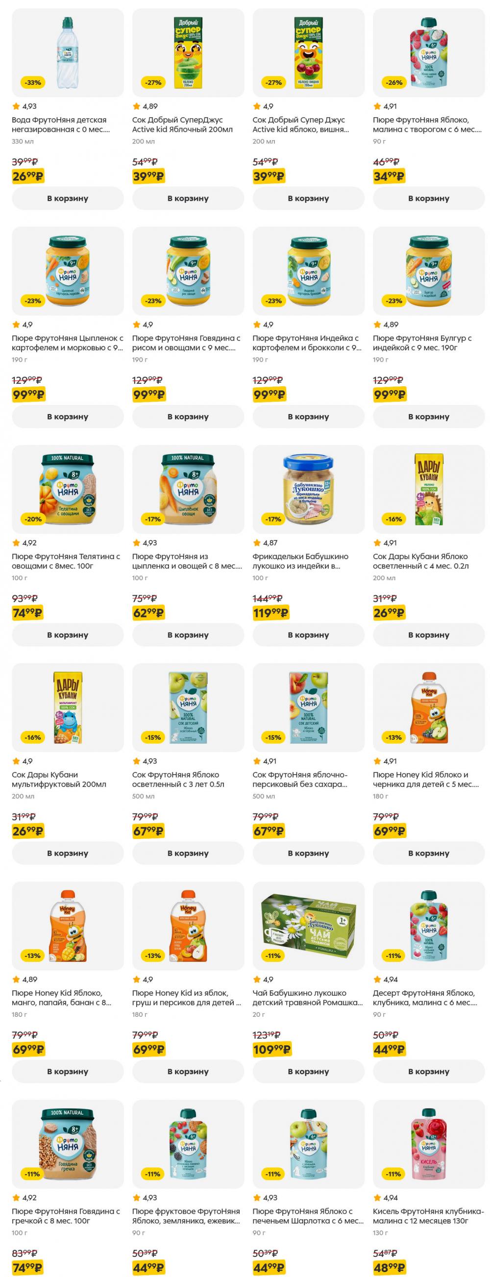 /pyaterochka_moskva_katalog5647 45 