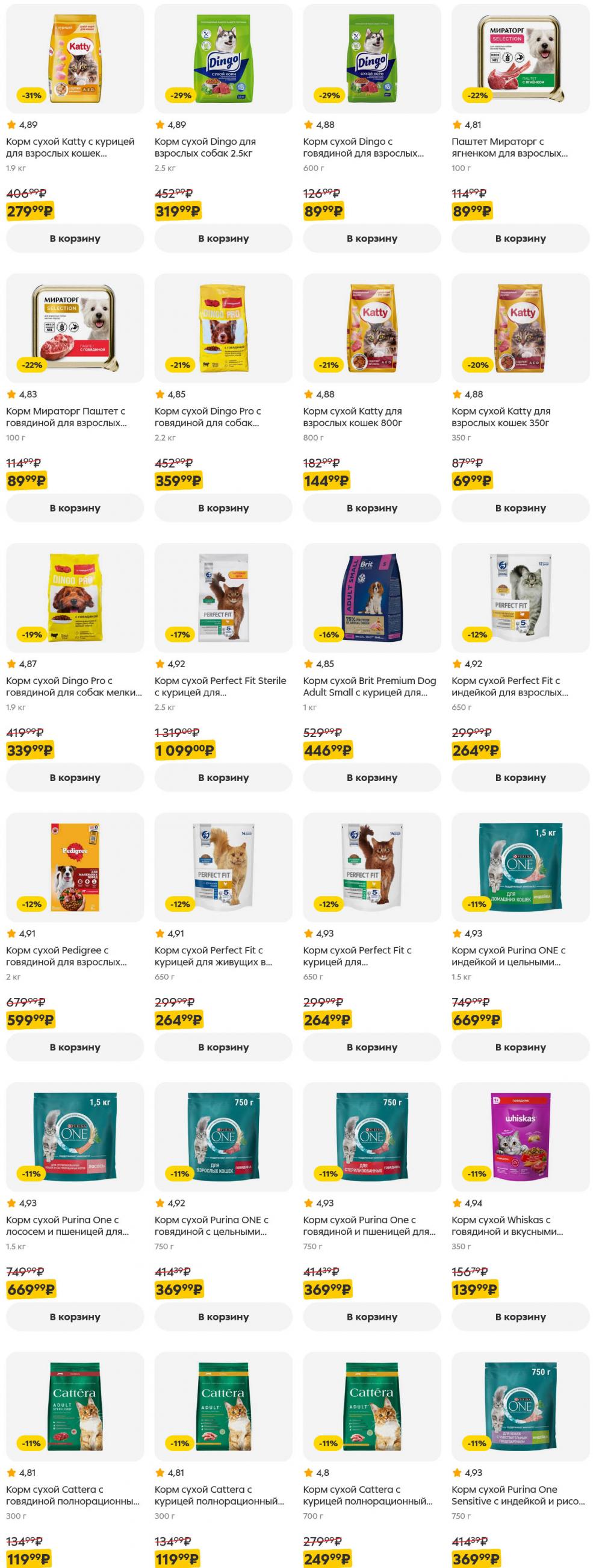 /pyaterochka_moskva_katalog5647 47 