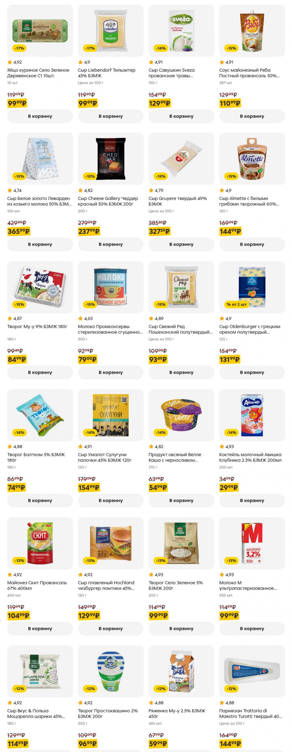 /pyaterochka_moskva_katalog5647 10 