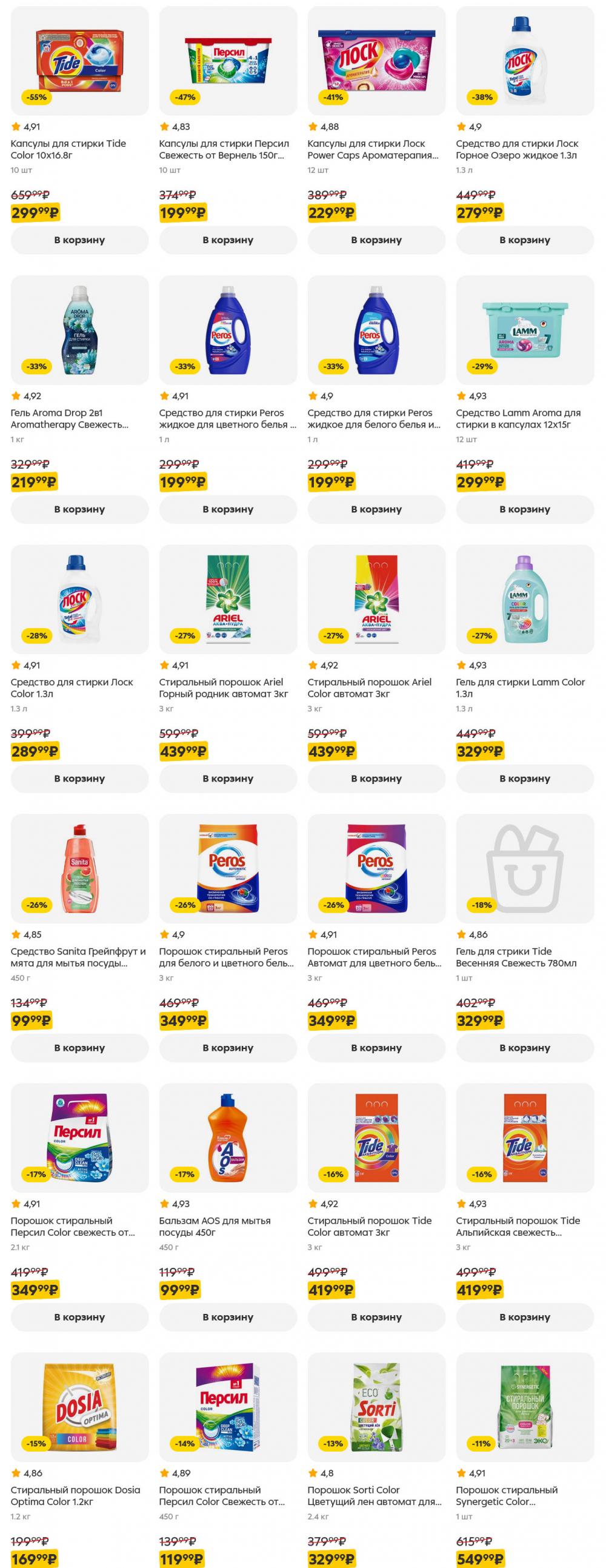 /pyaterochka_moskva_katalog5647 54 