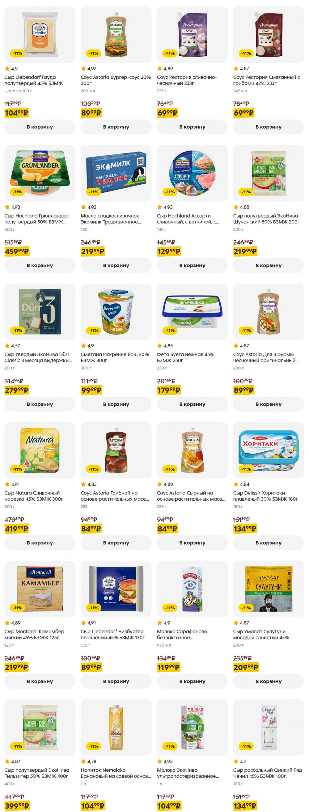 /pyaterochka_moskva_katalog5647 10 
