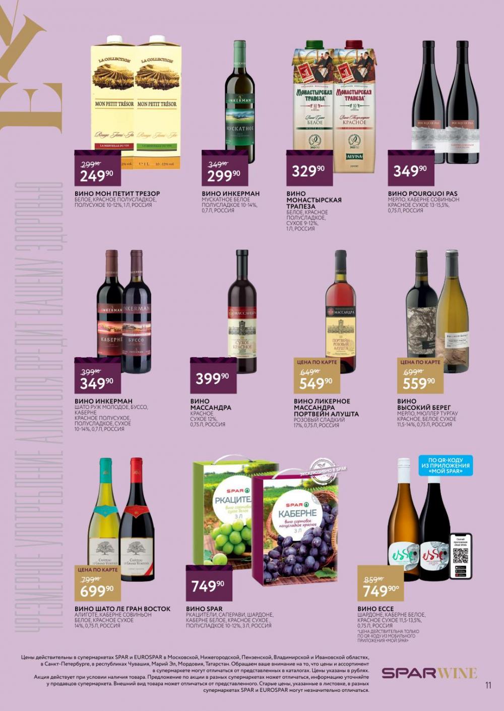 /spar_katalog_v002_moskve_45180 11 