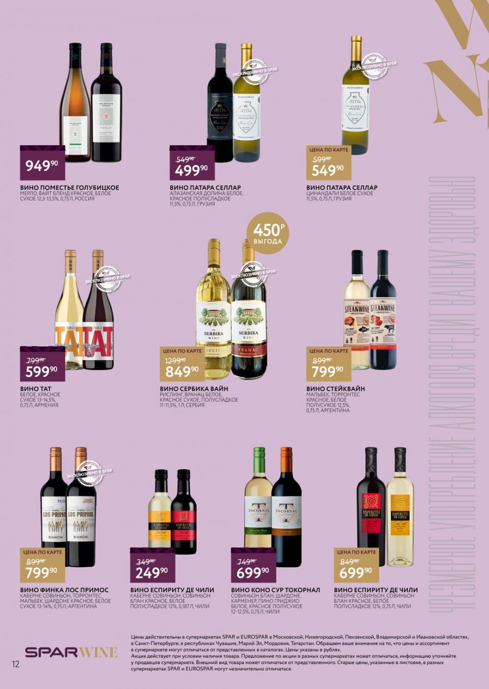 /spar_katalog_v002_moskve_45180 12 