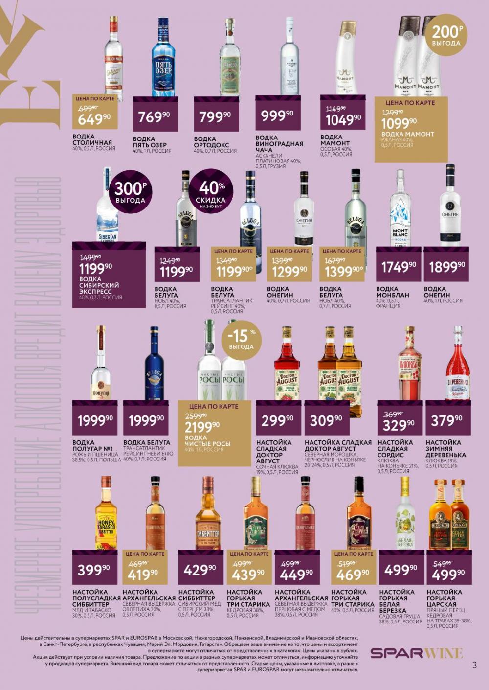 /spar_katalog_v002_moskve_45180 10 
