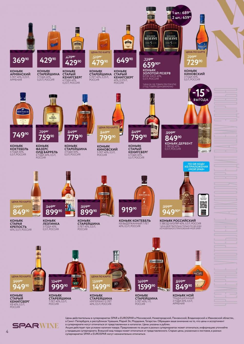 /spar_katalog_v002_moskve_45180 10 