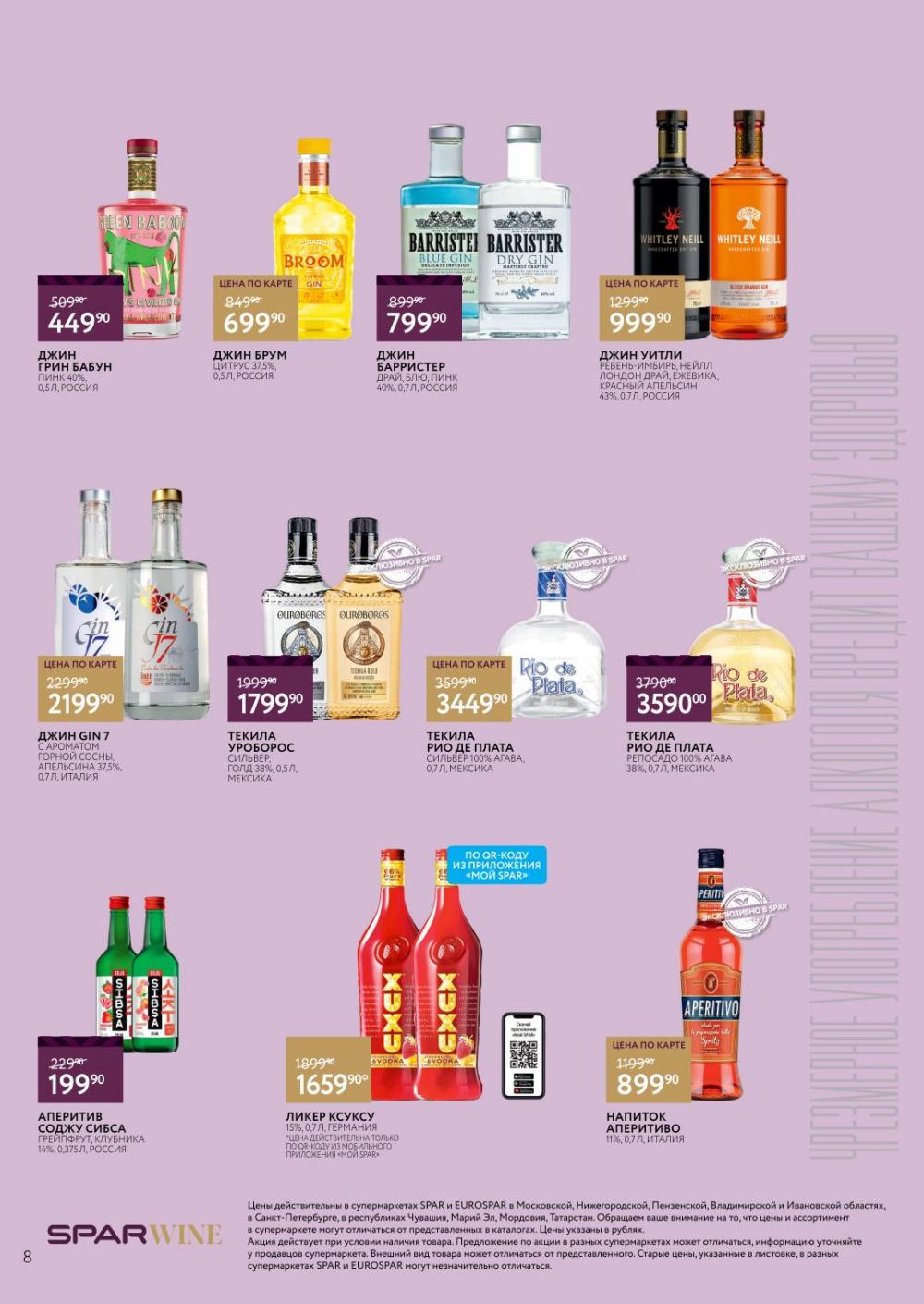 /spar_katalog_v002_moskve_45180 10 