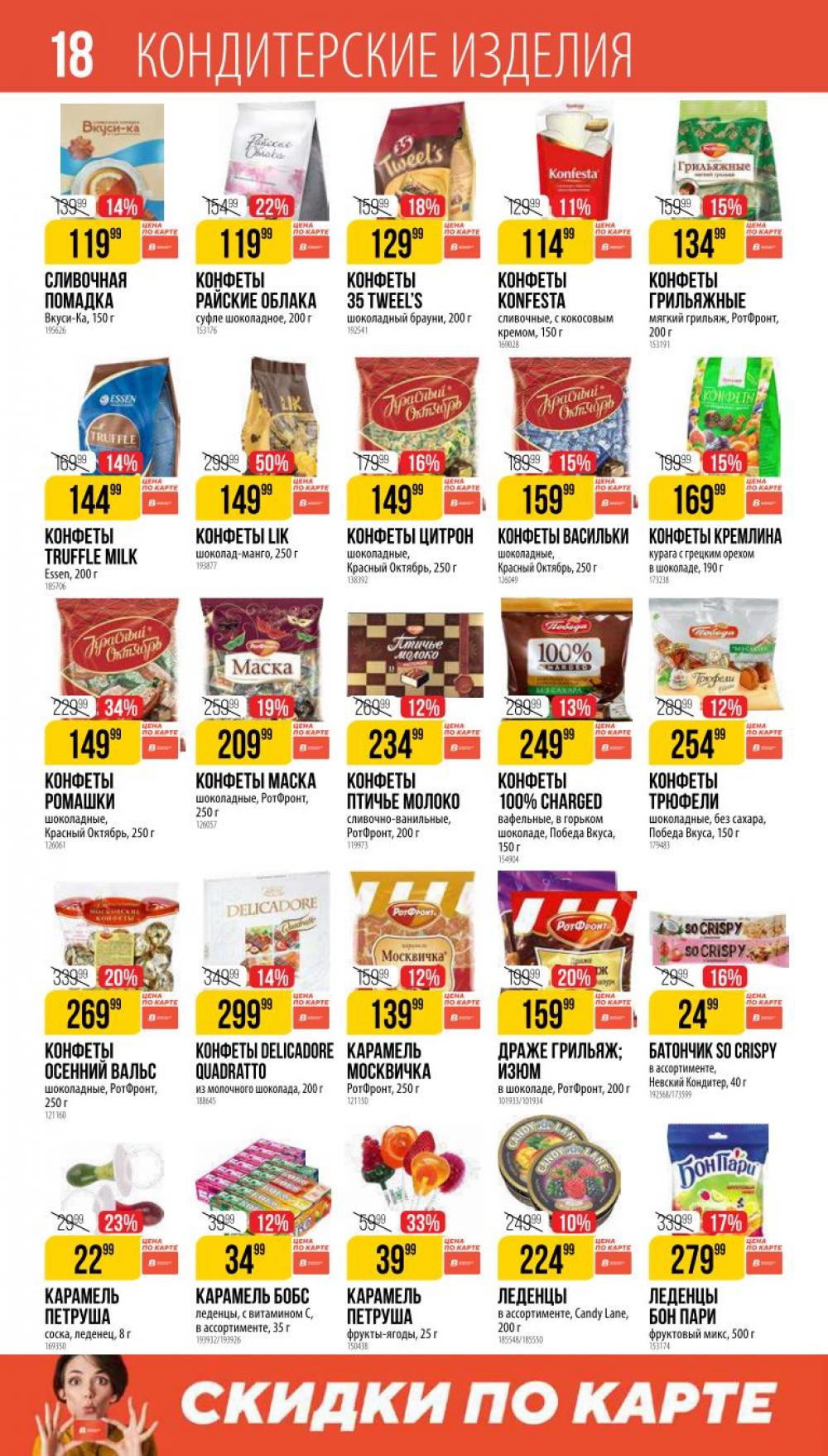 /vernij_katalog_v_moskve704477 18 