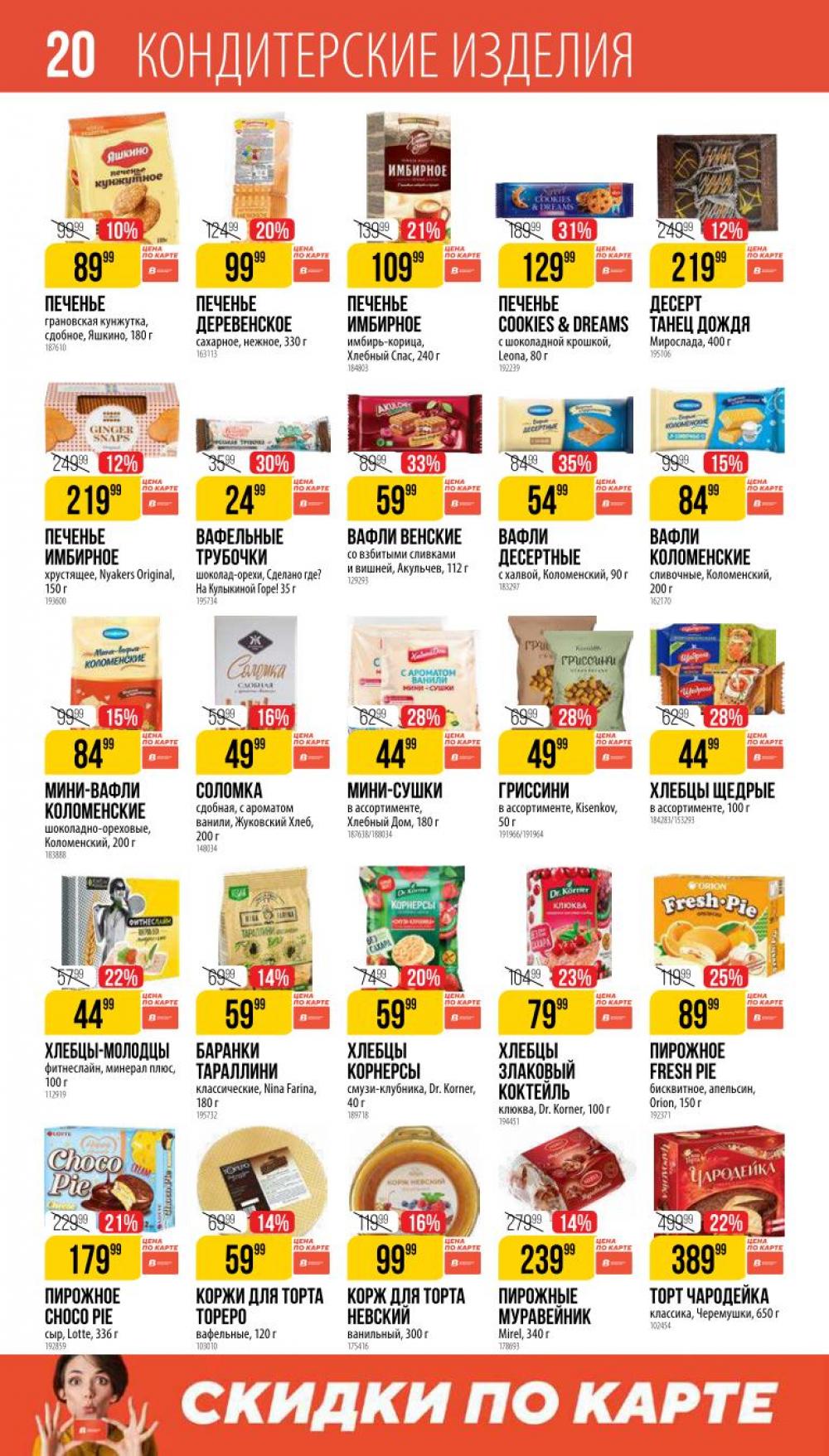 /vernij_katalog_v_moskve704477 20 
