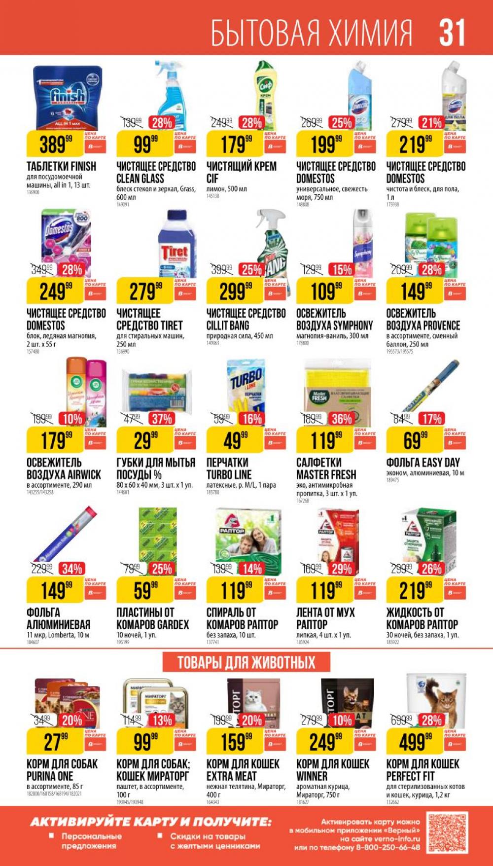 /vernij_katalog_v_moskve704478 32 