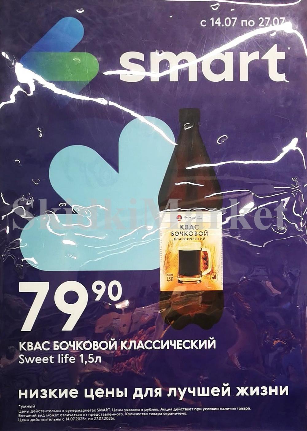 /akcii_v_smart_215 10 