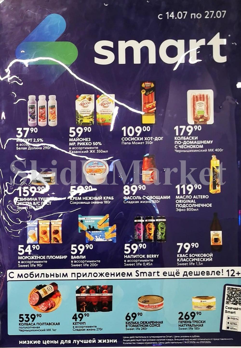 /akcii_v_smart_215 10 