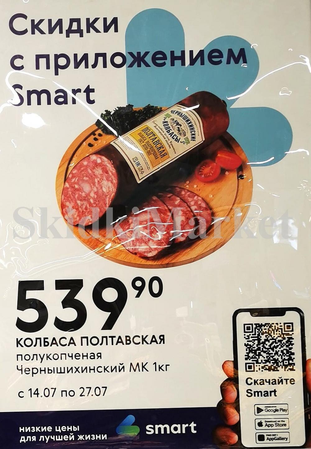 /akcii_v_smart_215 10 