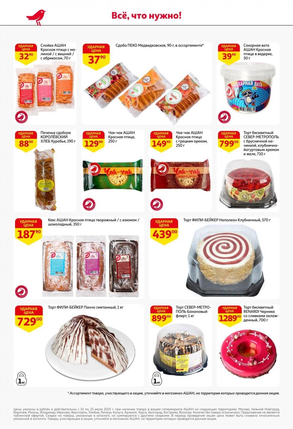 /ashan002_katalog445838 54 
