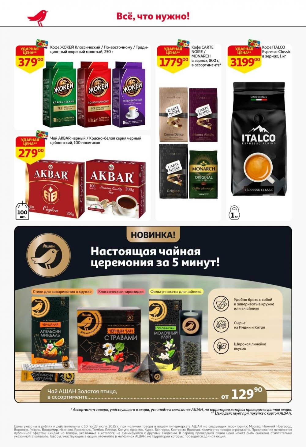 /ashan002_katalog445838 58 