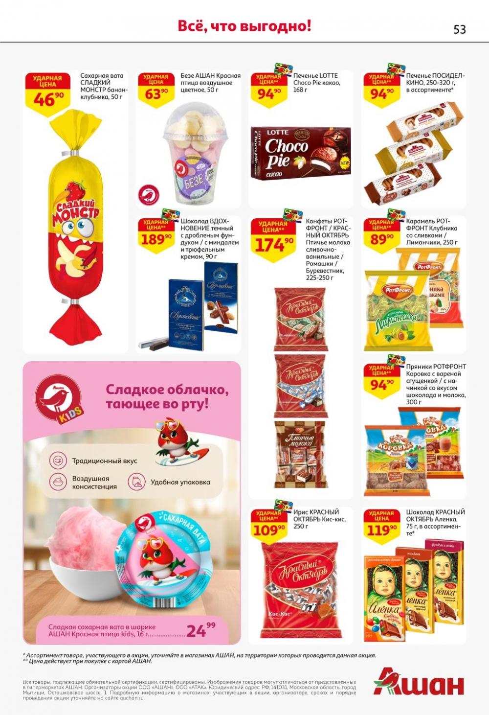 /ashan002_katalog445839 53 