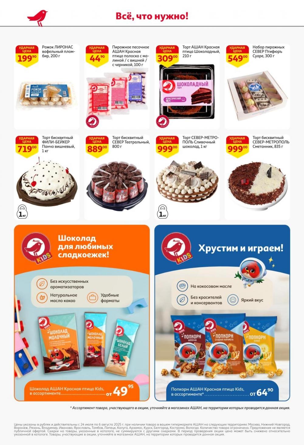 /ashan002_katalog445839 54 