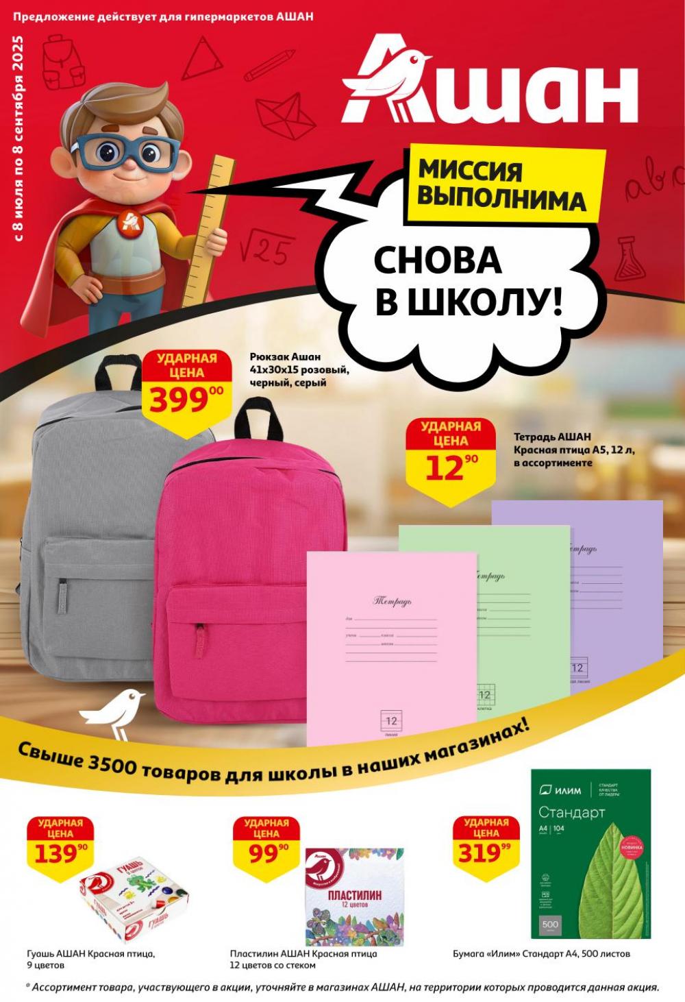/ashan002_katalog545836 10 