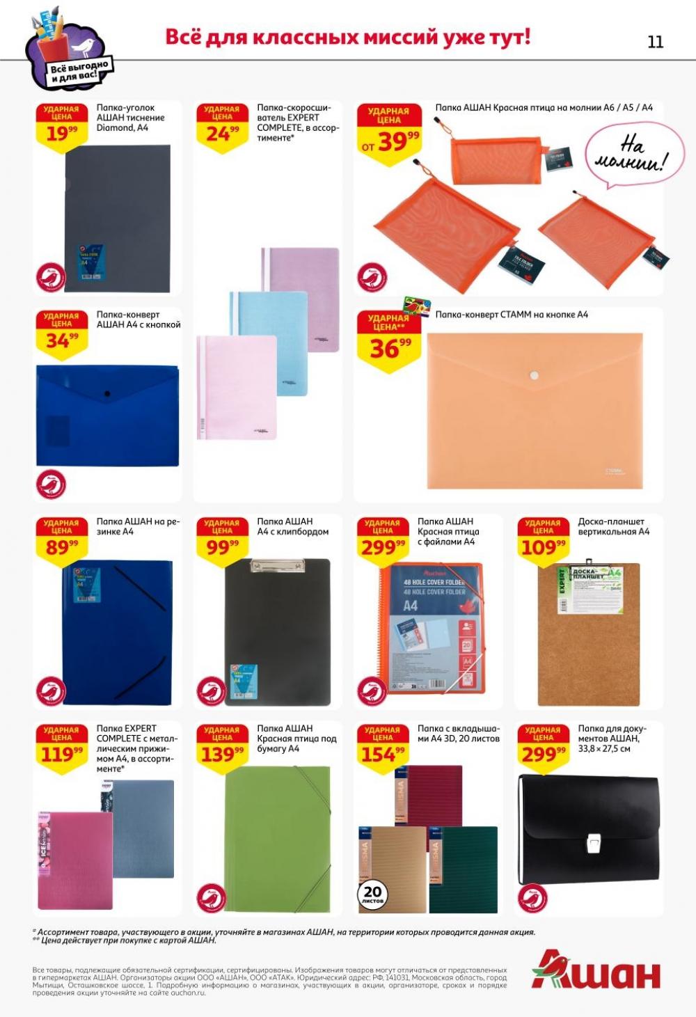 /ashan002_katalog545836 11 