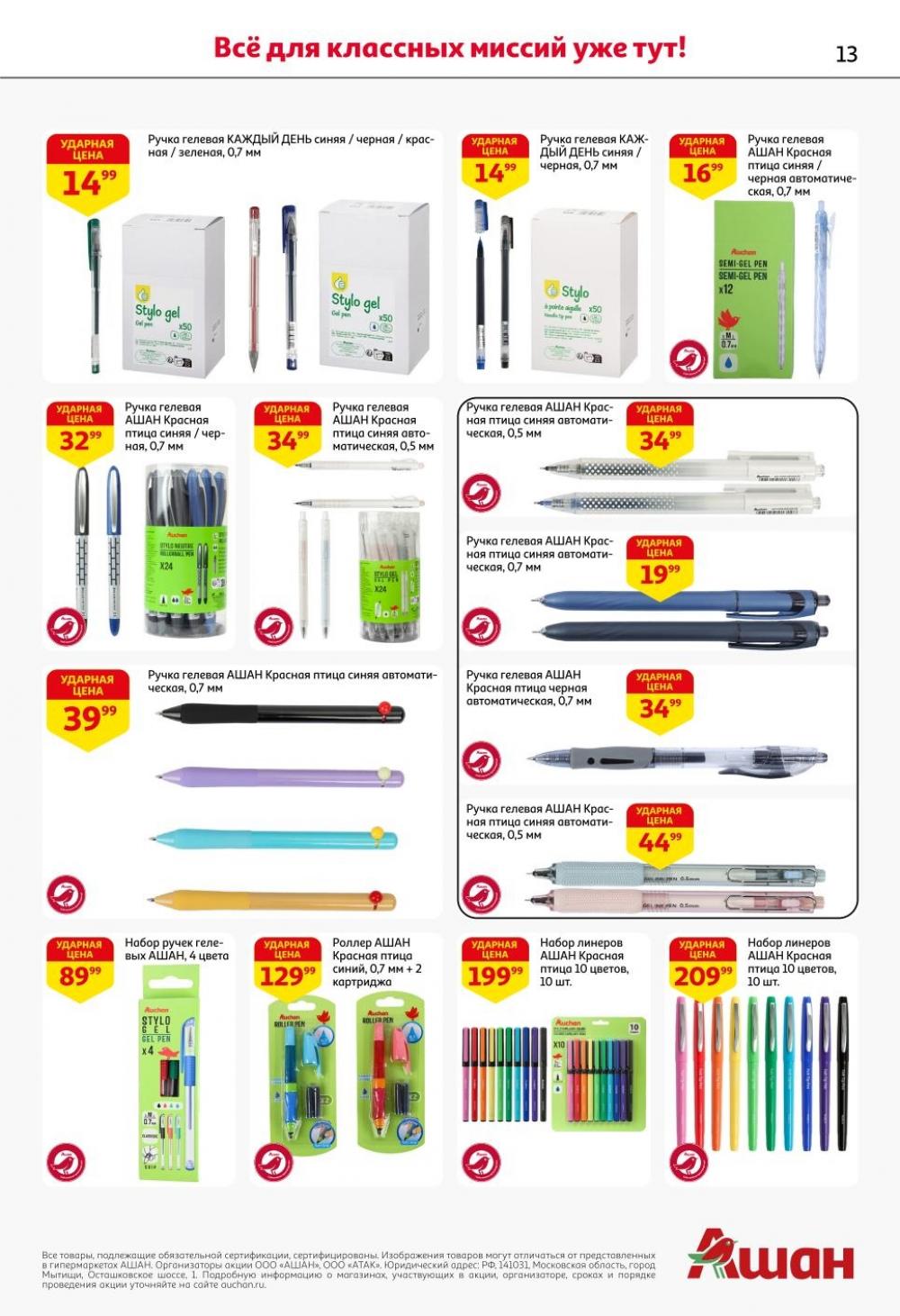 /ashan002_katalog545836 13 