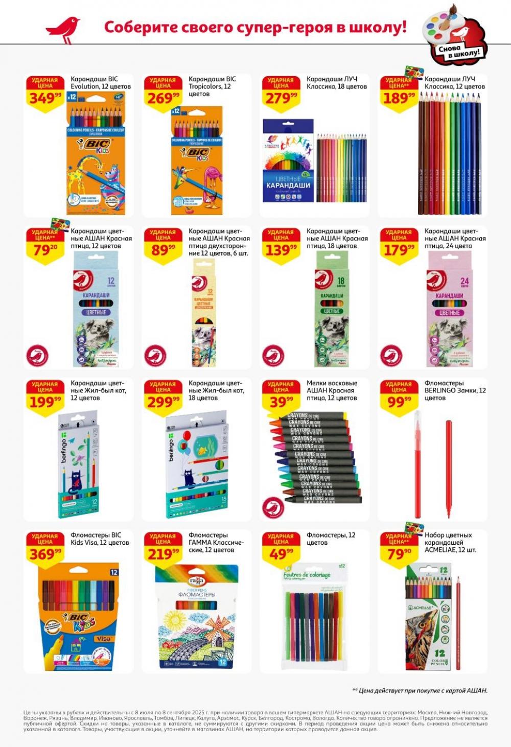 /ashan002_katalog545836 16 