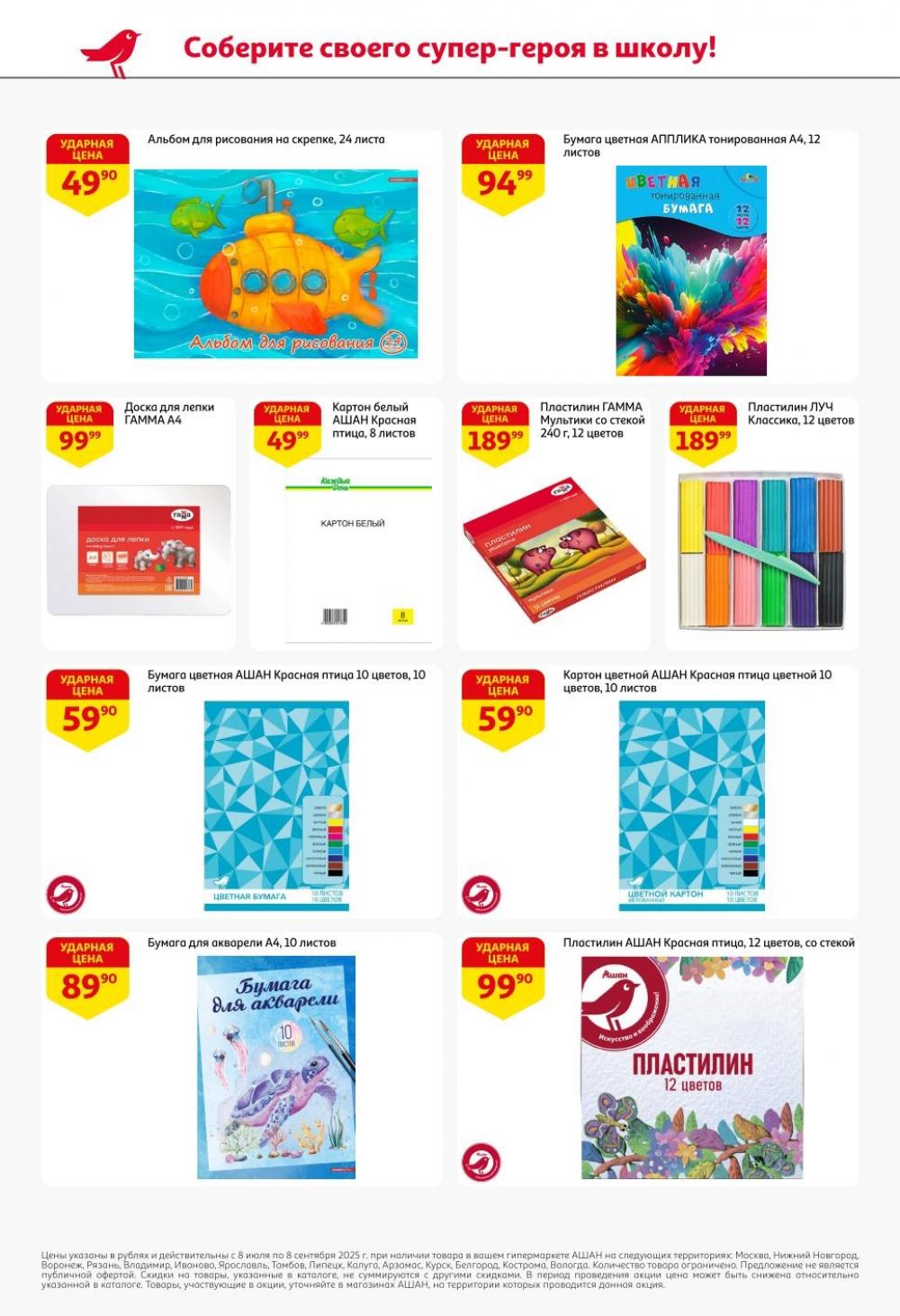 /ashan002_katalog545836 18 