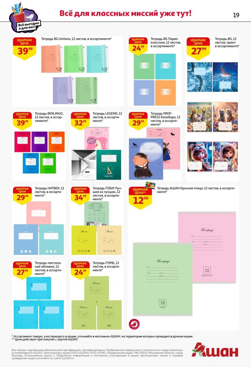 /ashan002_katalog545836 19 