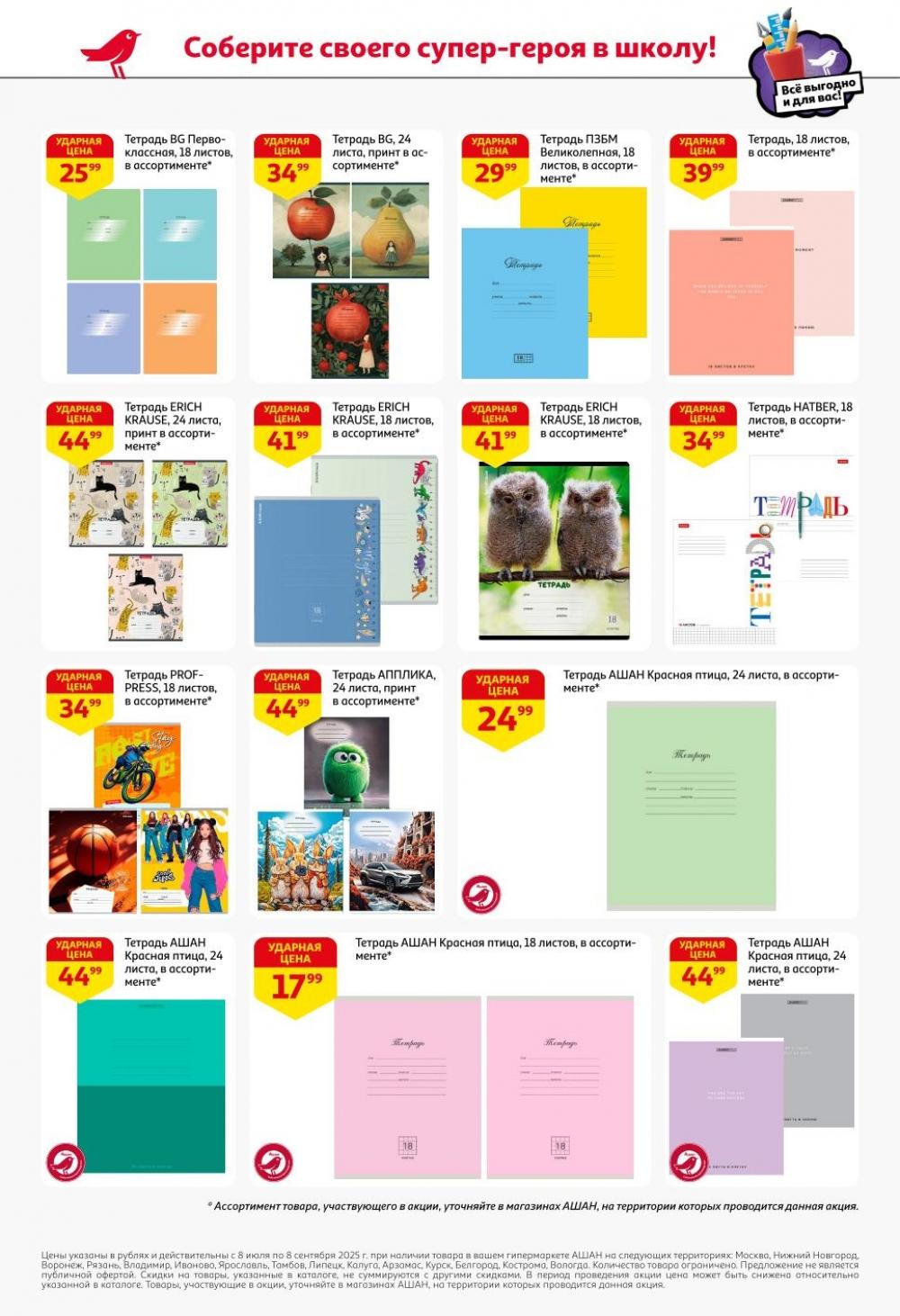 /ashan002_katalog545836 20 