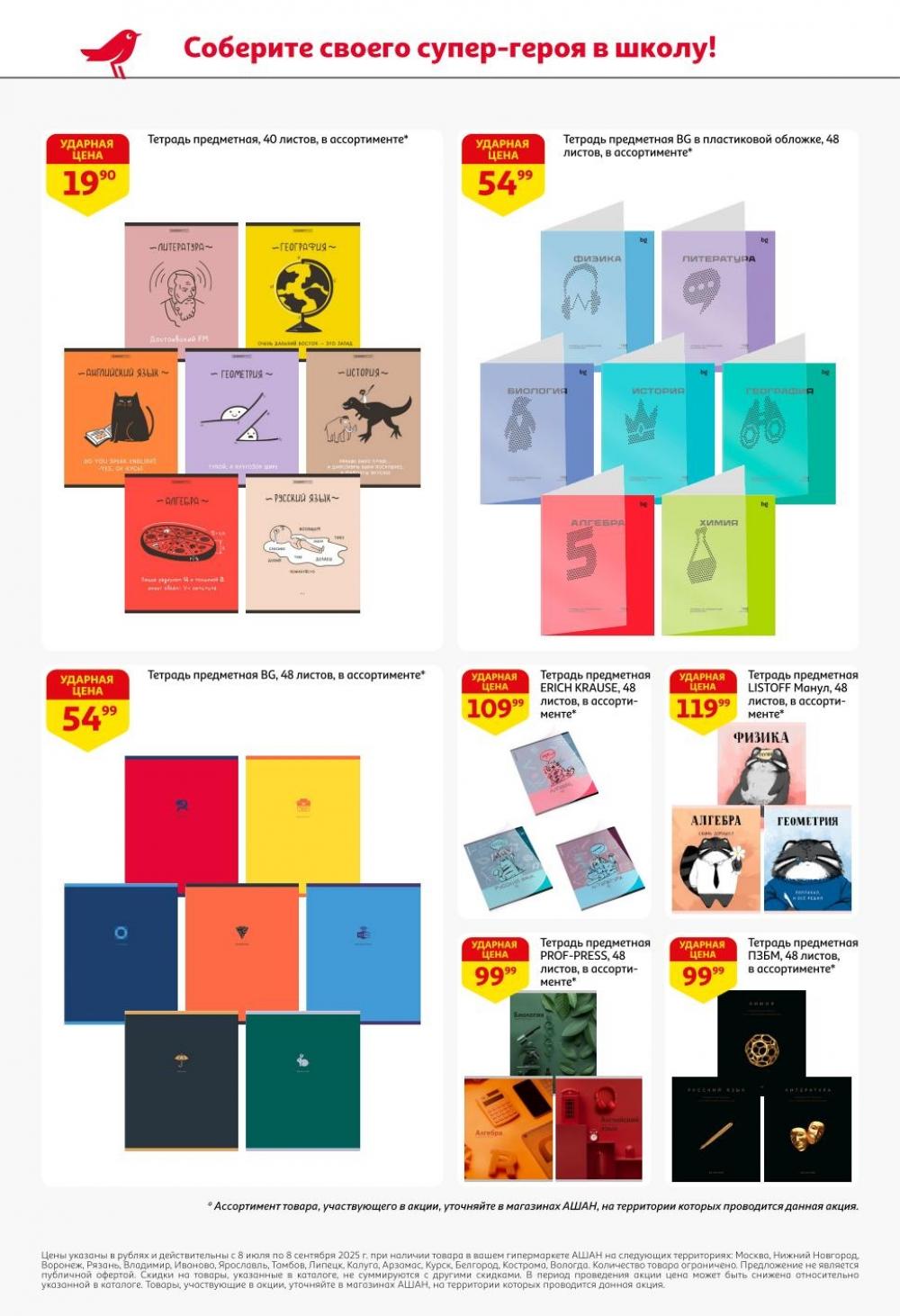 /ashan002_katalog545836 22 