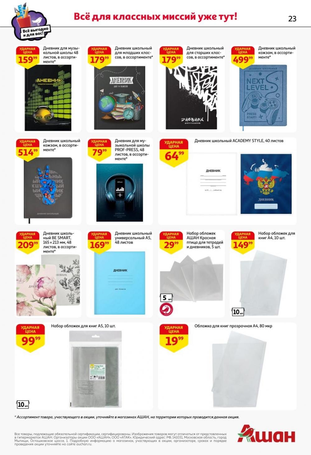 /ashan002_katalog545836 23 