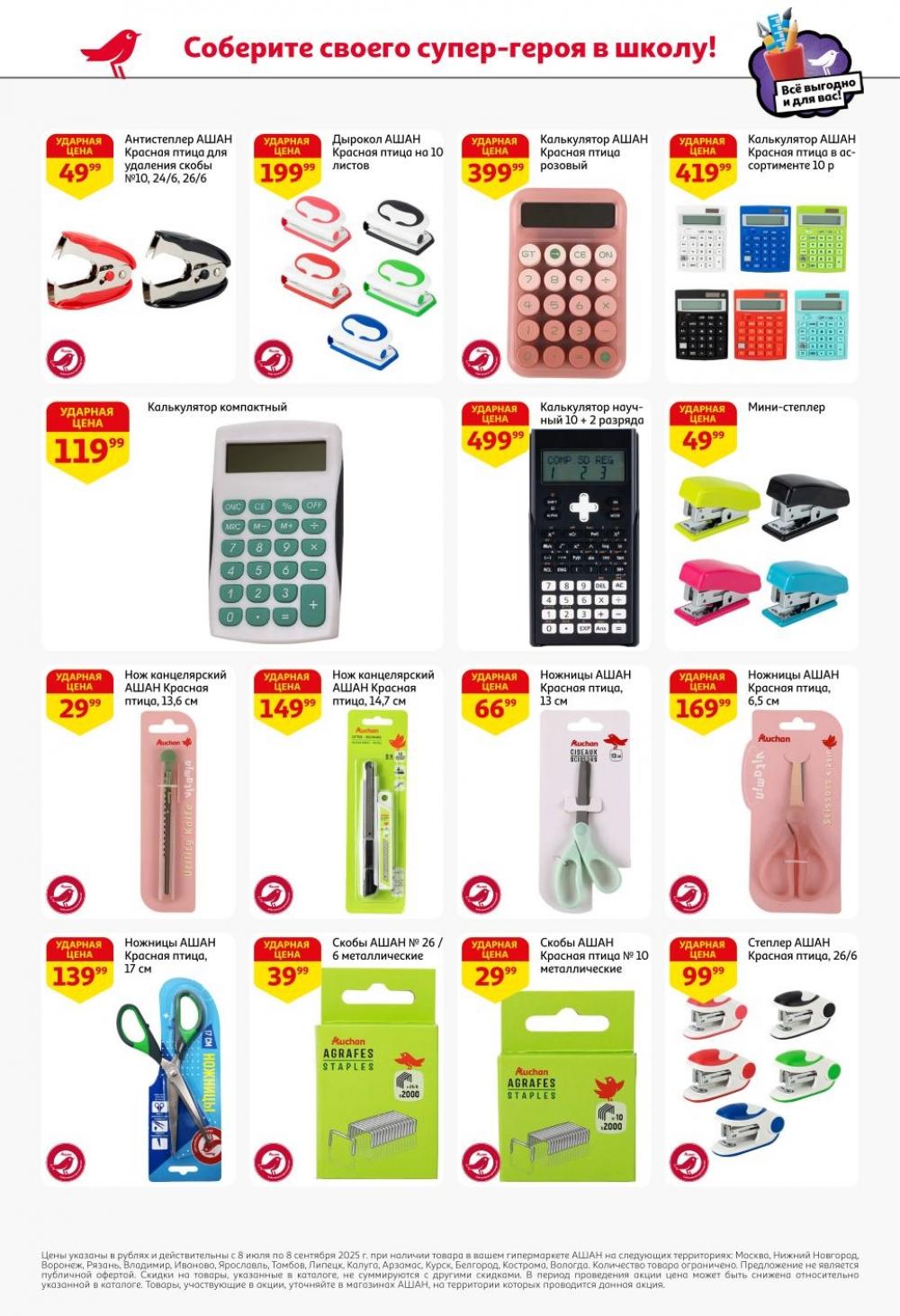 /ashan002_katalog545836 28 