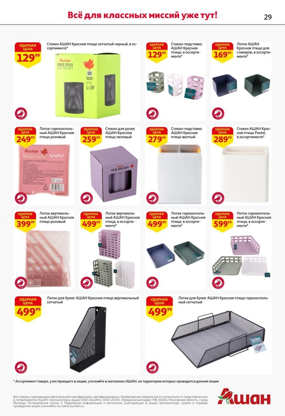 /ashan002_katalog545836 29 