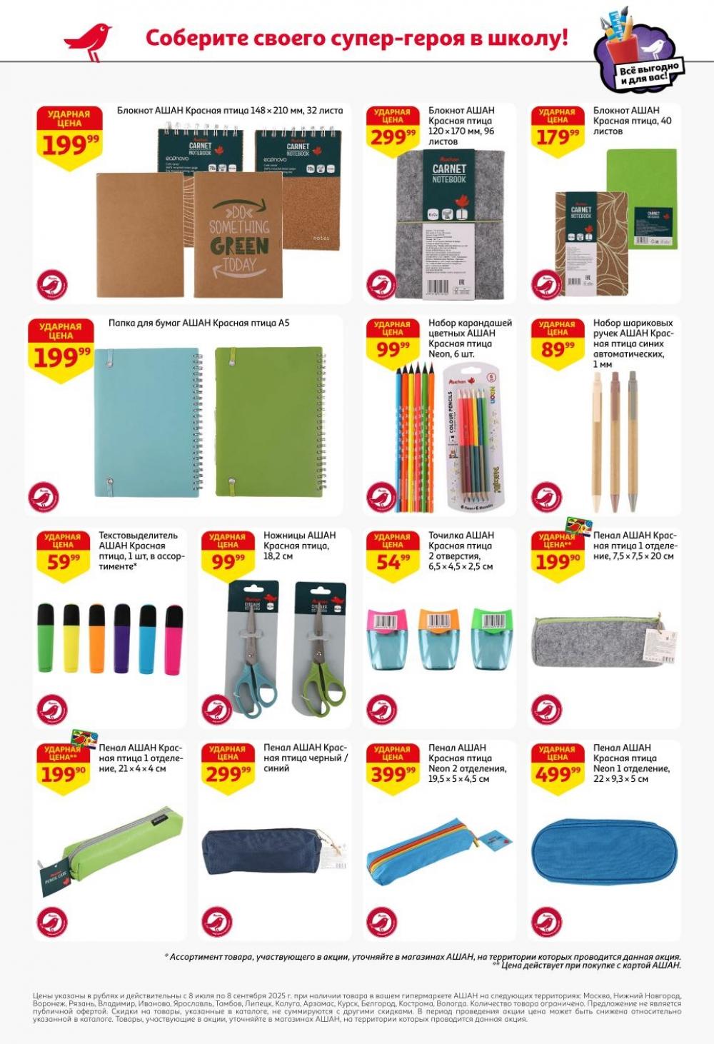 /ashan002_katalog545836 10 
