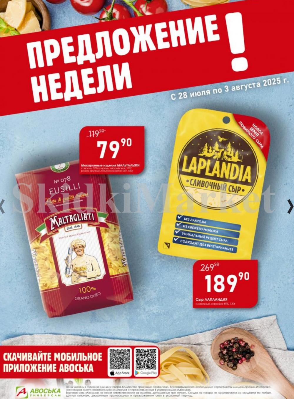 /avoska_ceni_v_moskve4363 10 