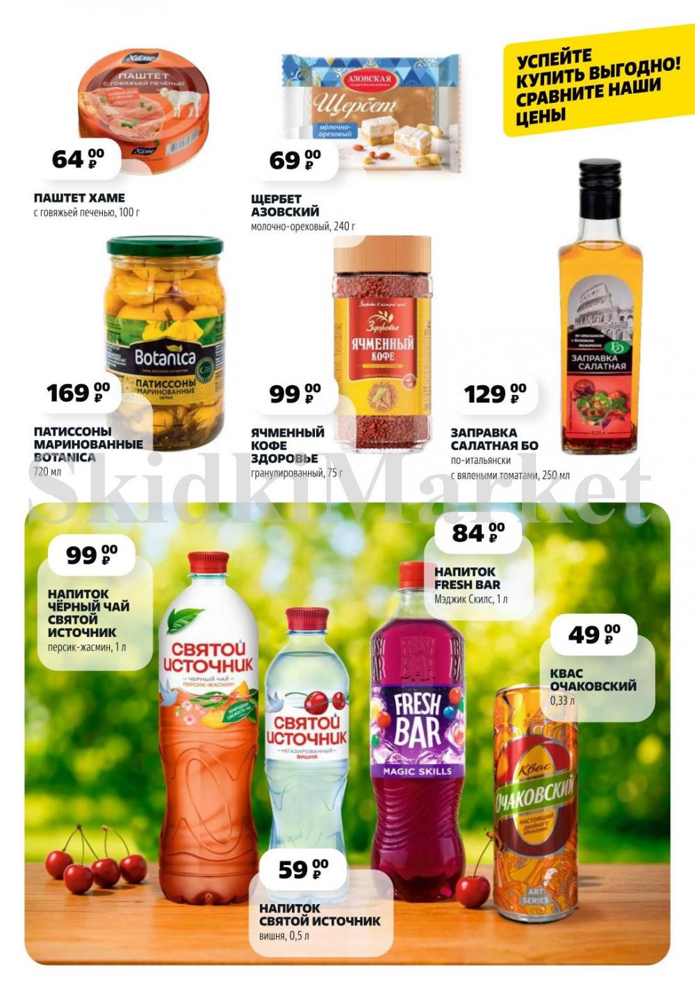 /chigik_skidki_051798 10 