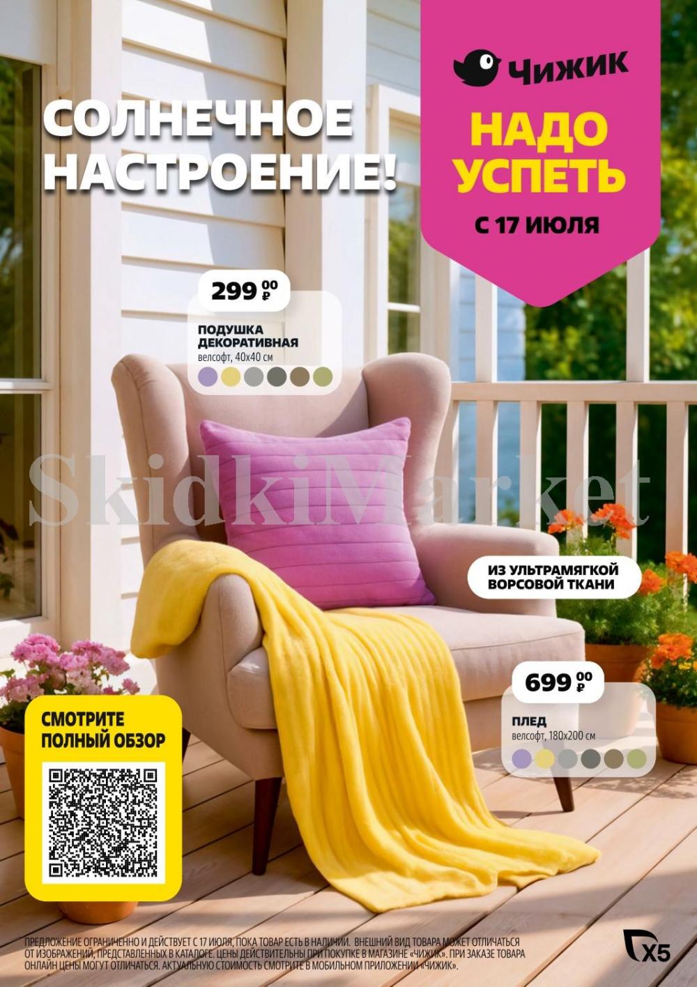 /chigik_skidki_051799 10 