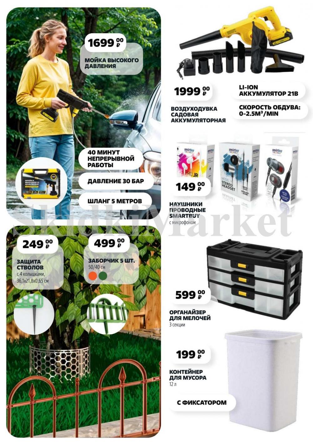 /chigik_skidki_051799 12 