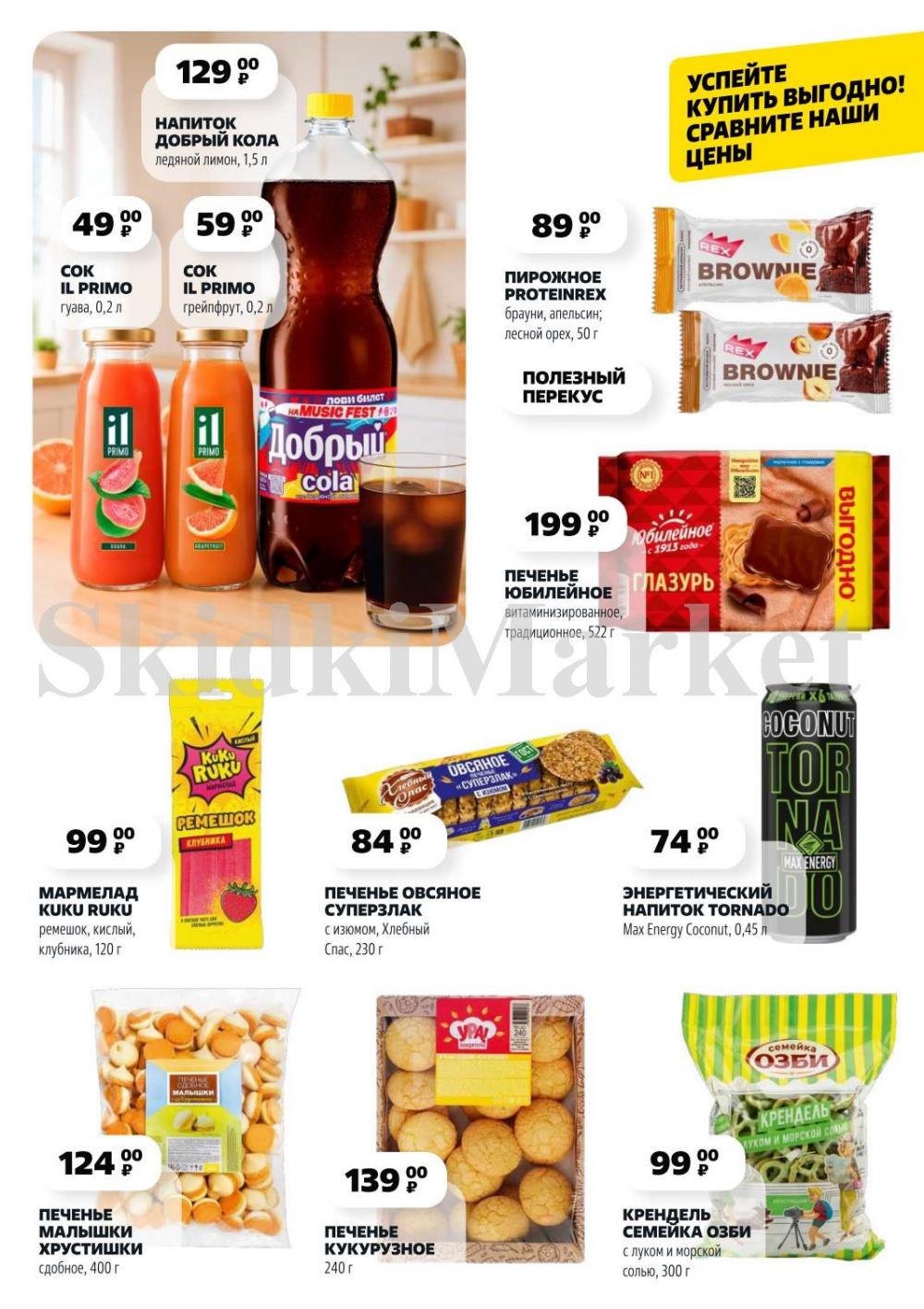 /chigik_skidki_051799 10 