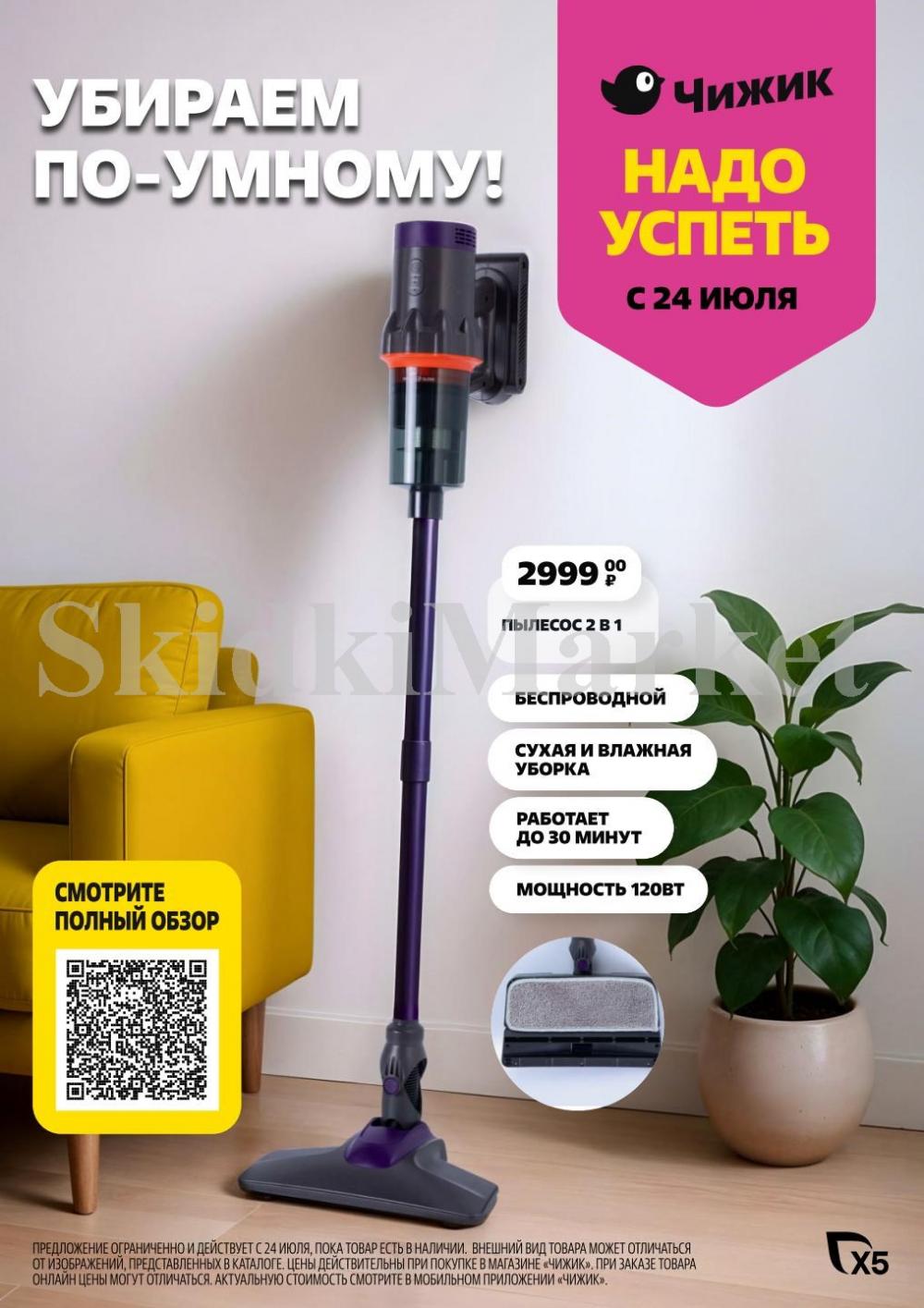 /chigik_skidki_051800 10 
