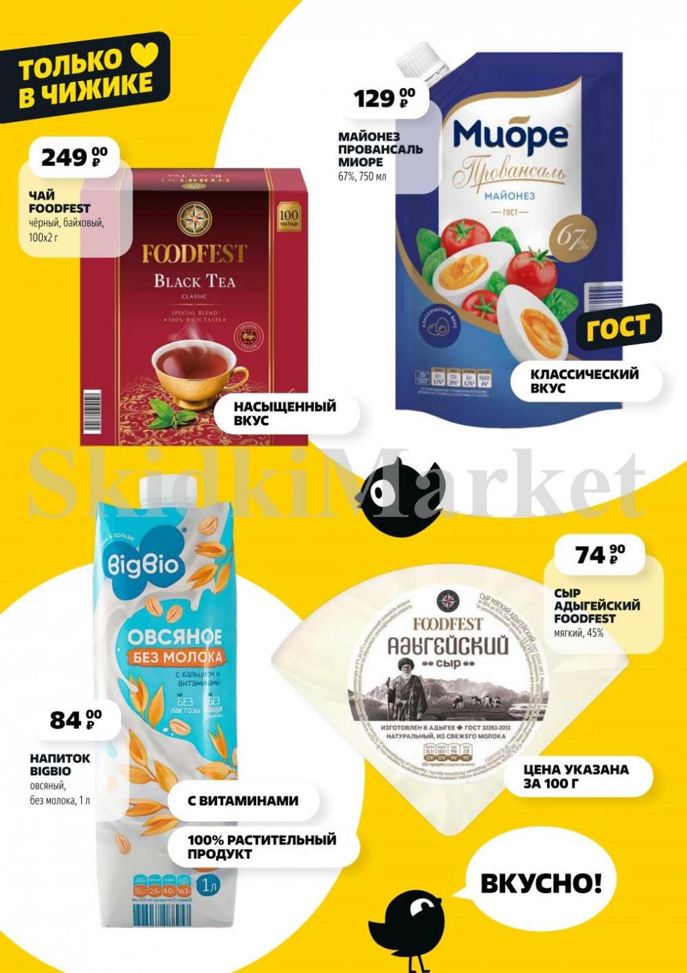 /chigik_skidki_051800 10 