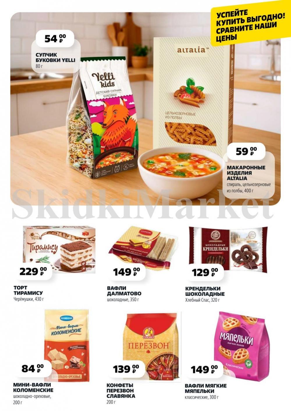 /chigik_skidki_051800 10 