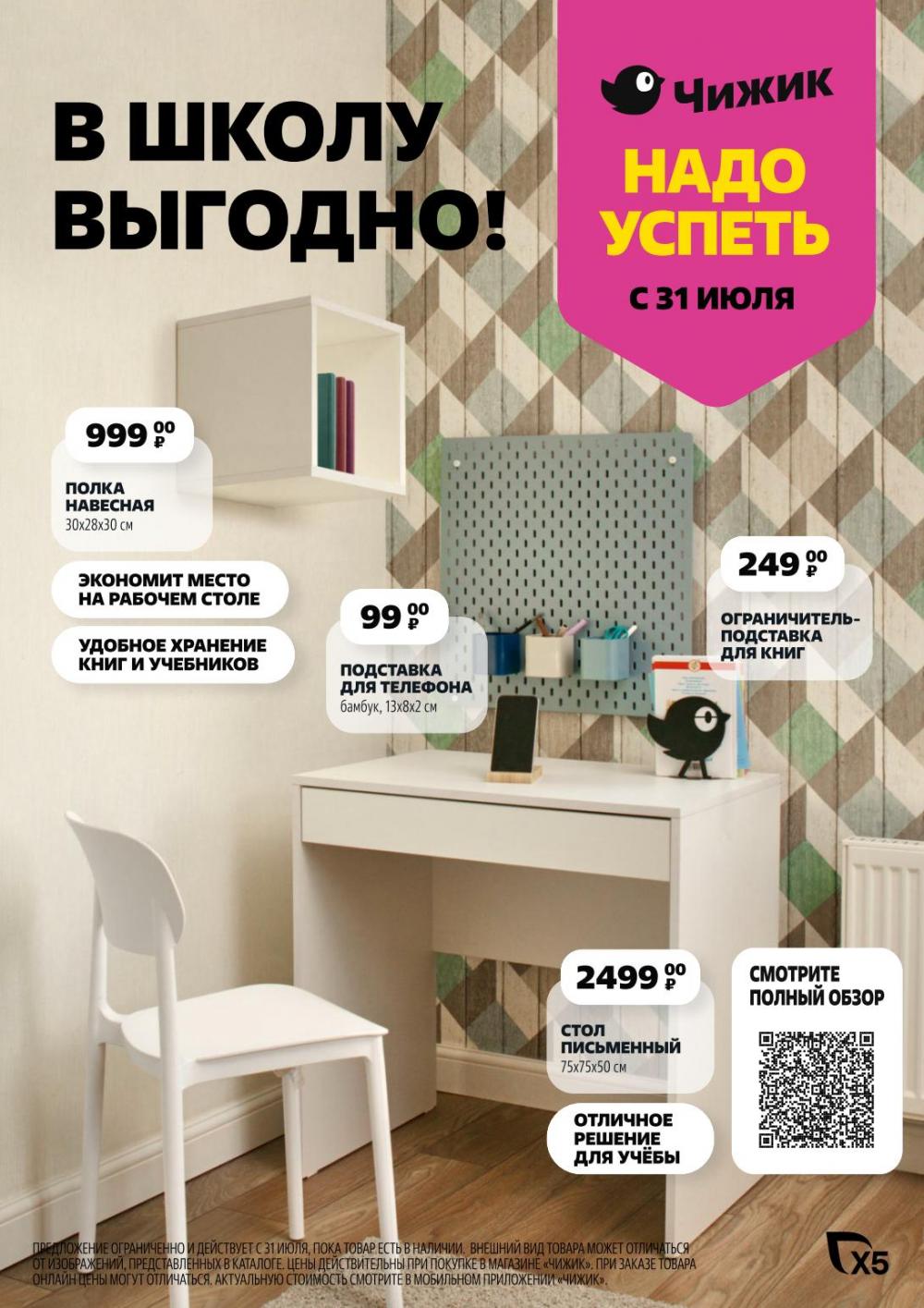 /chigik_skidki_051801 10 