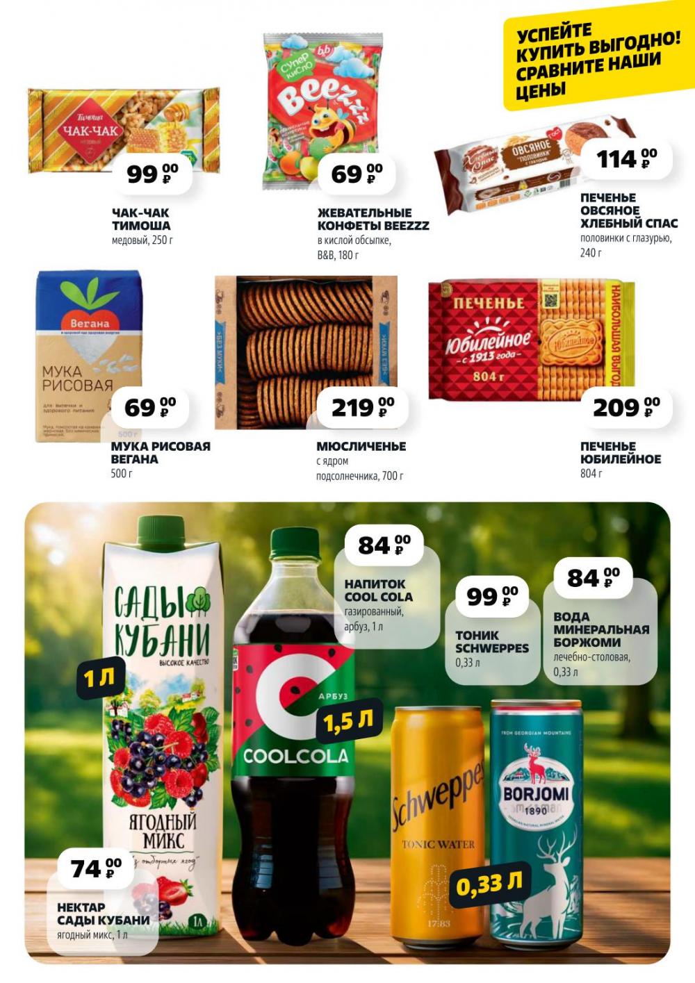 /chigik_skidki_051801 10 