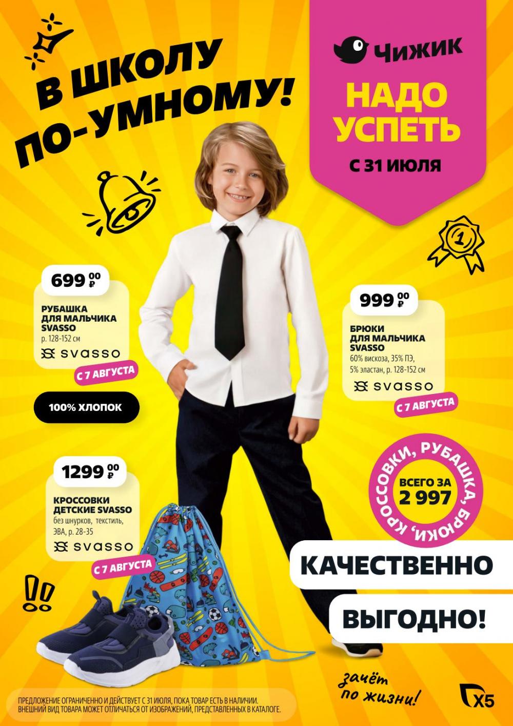 /chigik_skidki_051802 10 