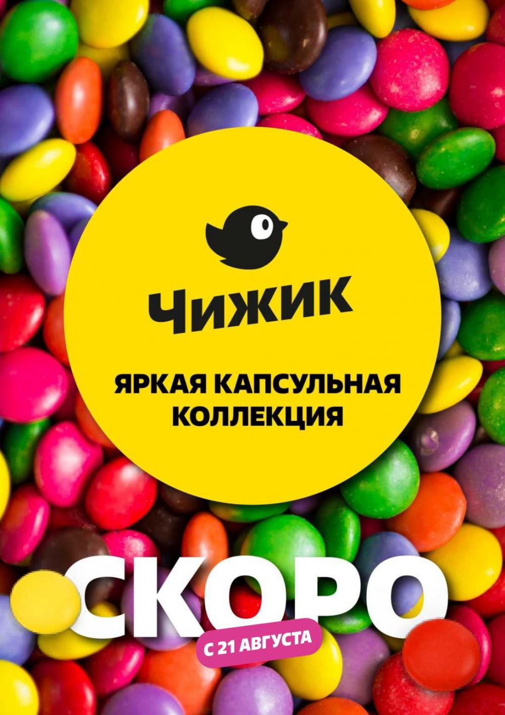 /chigik_skidki_051802 39 